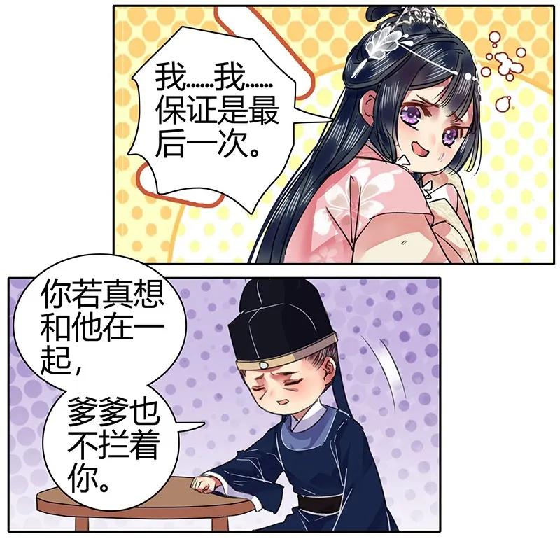 《我在皇宫当巨巨》漫画最新章节089 陛下还请回宫吧免费下拉式在线观看章节第【21】张图片