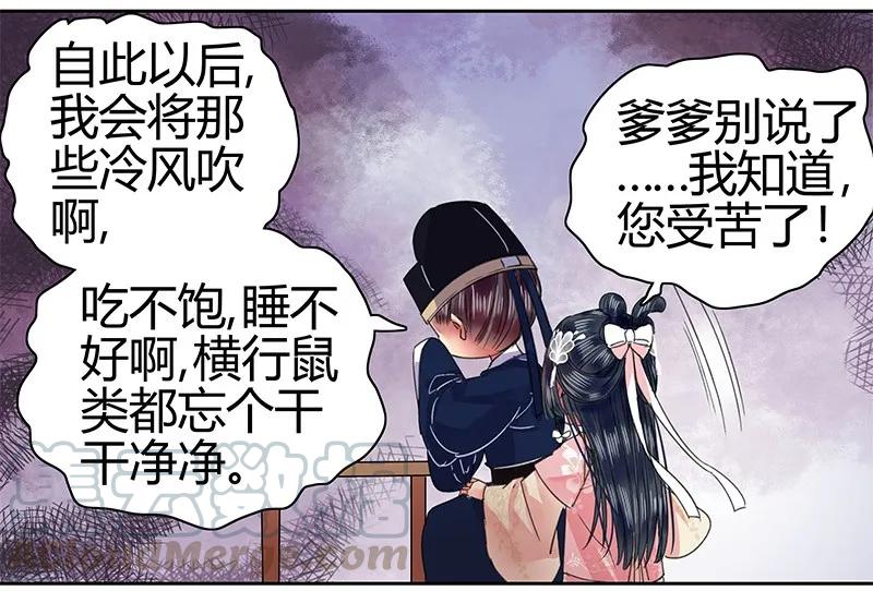 《我在皇宫当巨巨》漫画最新章节089 陛下还请回宫吧免费下拉式在线观看章节第【22】张图片