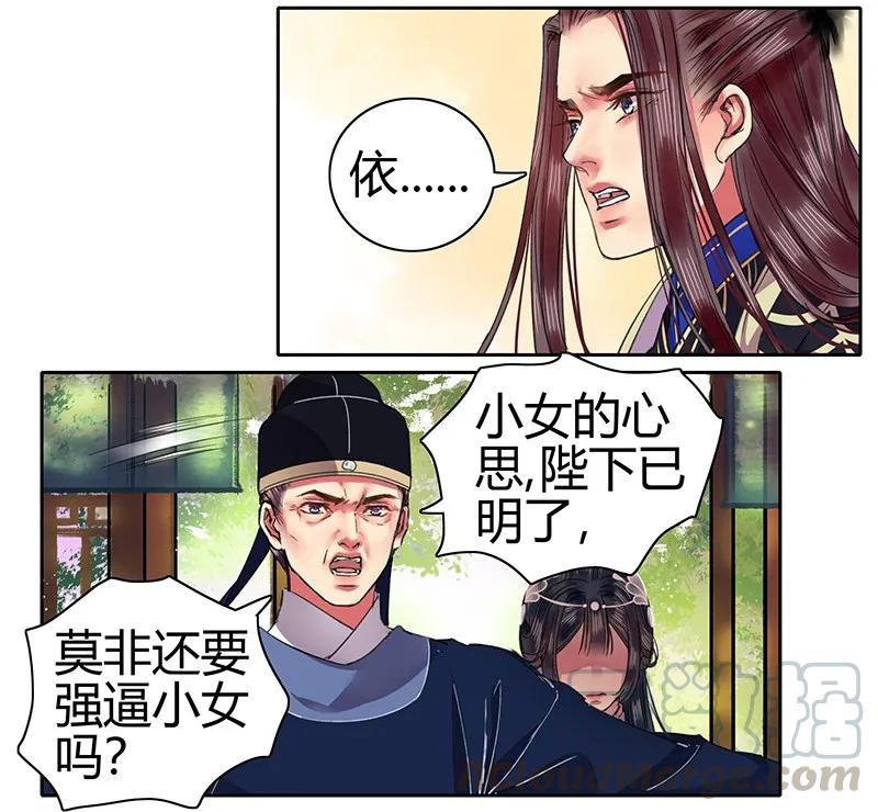 《我在皇宫当巨巨》漫画最新章节089 陛下还请回宫吧免费下拉式在线观看章节第【7】张图片