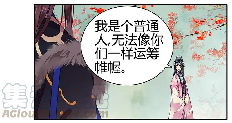 《我在皇宫当巨巨》漫画最新章节091 还请陛下另择人免费下拉式在线观看章节第【13】张图片