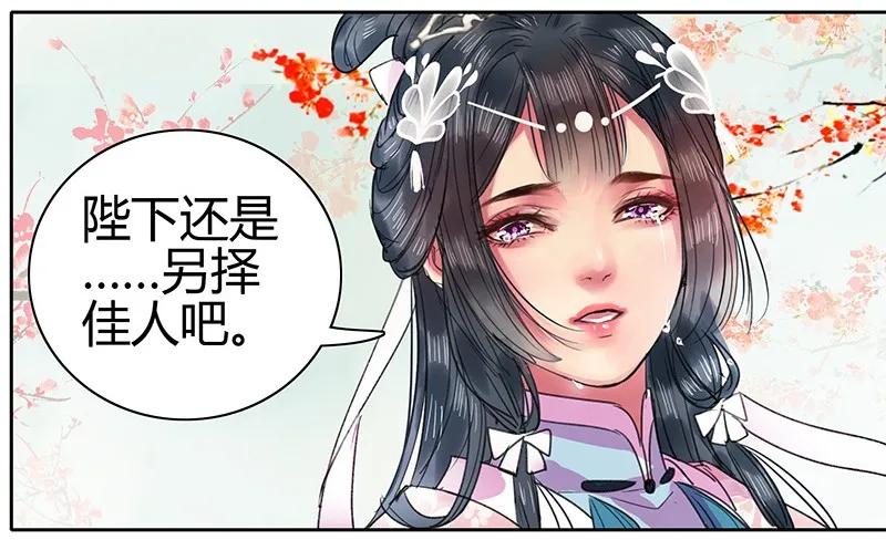 《我在皇宫当巨巨》漫画最新章节091 还请陛下另择人免费下拉式在线观看章节第【15】张图片