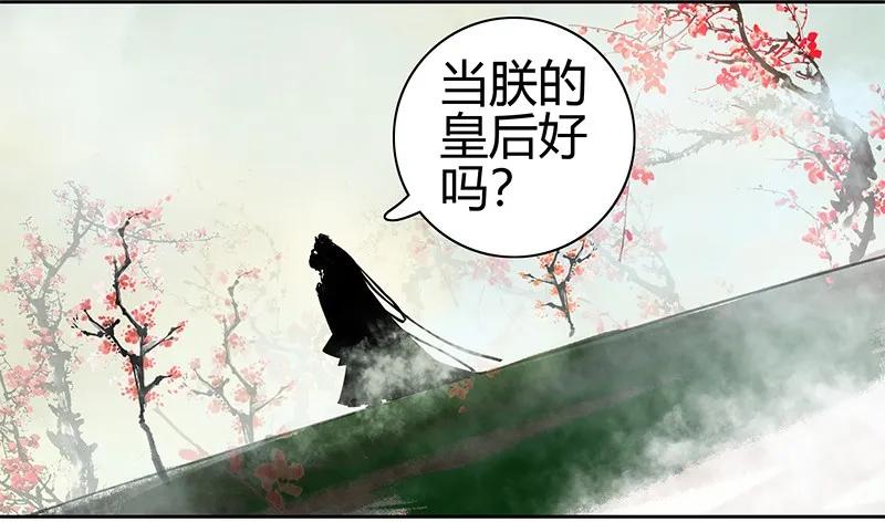 《我在皇宫当巨巨》漫画最新章节091 还请陛下另择人免费下拉式在线观看章节第【3】张图片