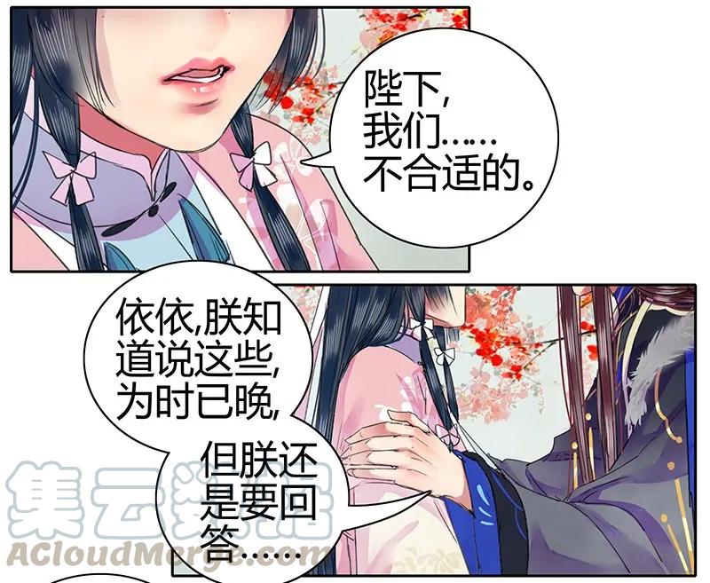 《我在皇宫当巨巨》漫画最新章节092 陛下我们不适合免费下拉式在线观看章节第【4】张图片