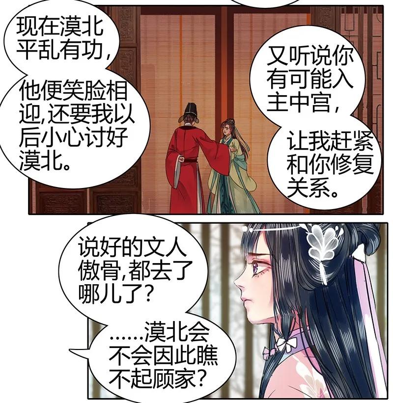 《我在皇宫当巨巨》漫画最新章节093 青禾你是紧张吧免费下拉式在线观看章节第【18】张图片