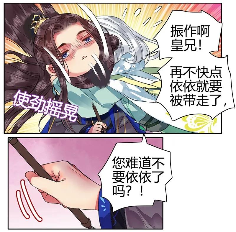 《我在皇宫当巨巨》漫画最新章节093 青禾你是紧张吧免费下拉式在线观看章节第【6】张图片