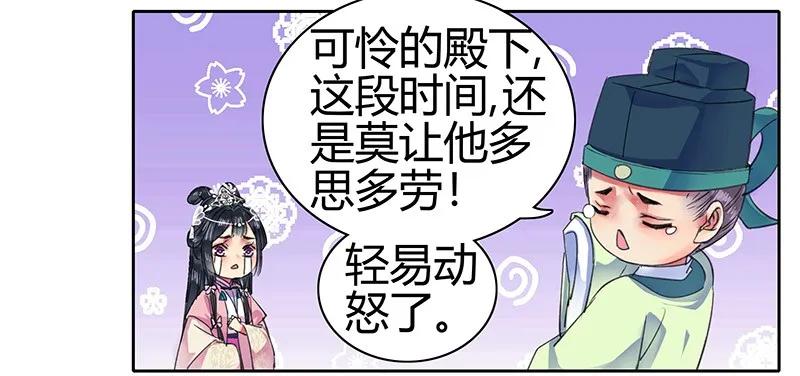 《我在皇宫当巨巨》漫画最新章节094 依依你要离京吗免费下拉式在线观看章节第【12】张图片