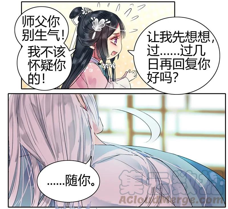 《我在皇宫当巨巨》漫画最新章节094 依依你要离京吗免费下拉式在线观看章节第【28】张图片