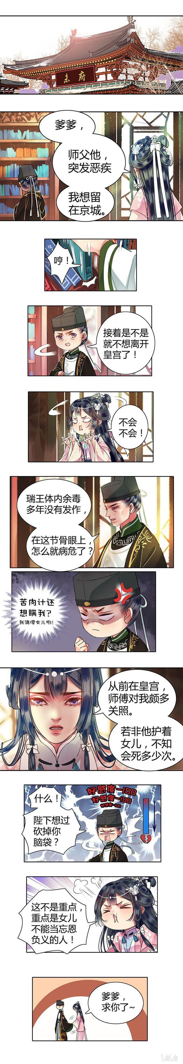 《我在皇宫当巨巨》漫画最新章节095 护她安全就可以免费下拉式在线观看章节第【2】张图片