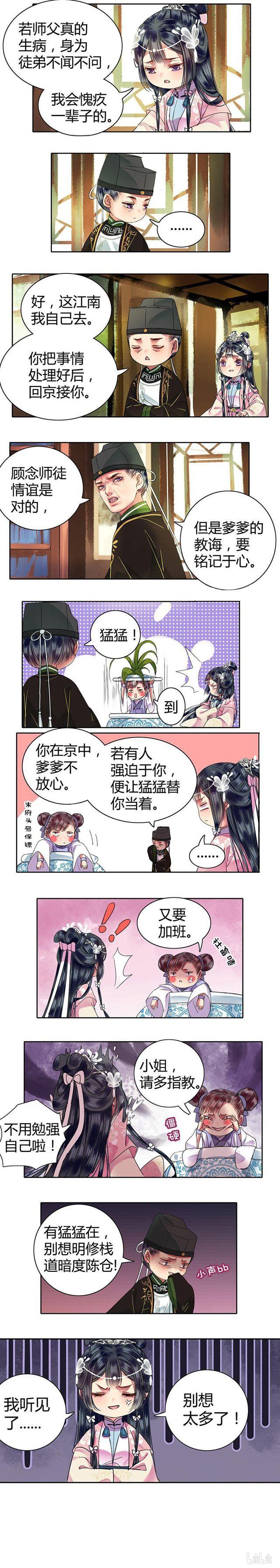 《我在皇宫当巨巨》漫画最新章节095 护她安全就可以免费下拉式在线观看章节第【3】张图片