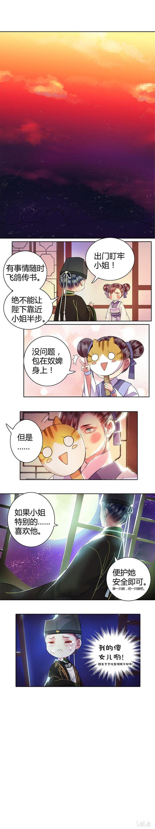 《我在皇宫当巨巨》漫画最新章节095 护她安全就可以免费下拉式在线观看章节第【4】张图片