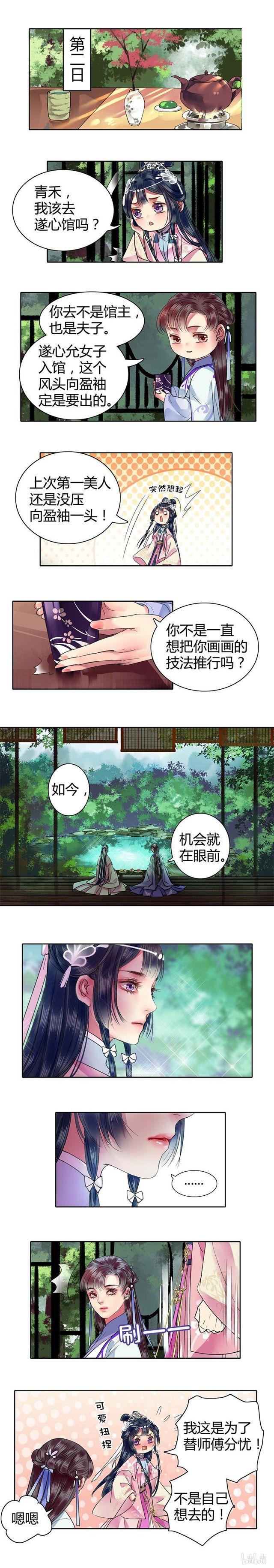 《我在皇宫当巨巨》漫画最新章节096 待我吹吹枕边风免费下拉式在线观看章节第【4】张图片