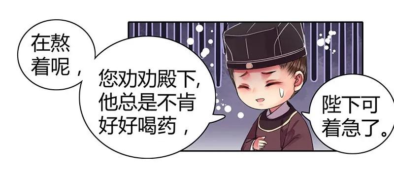 《我在皇宫当巨巨》漫画最新章节097 师傅您安心喝药免费下拉式在线观看章节第【20】张图片