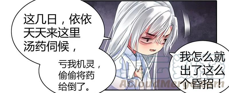 《我在皇宫当巨巨》漫画最新章节097 师傅您安心喝药免费下拉式在线观看章节第【7】张图片