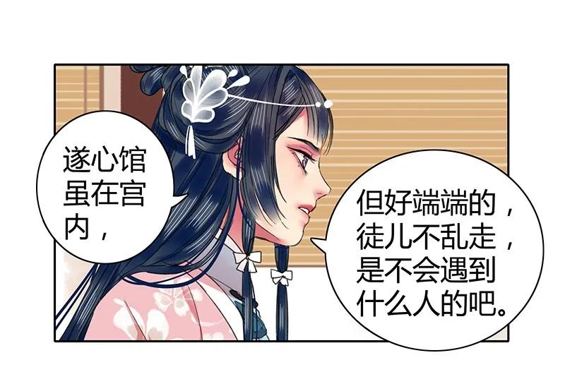 《我在皇宫当巨巨》漫画最新章节098 徒儿愿去遂心馆免费下拉式在线观看章节第【2】张图片