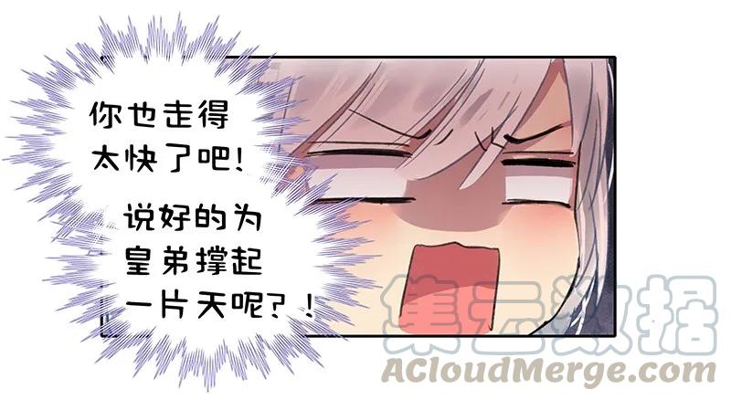 《我在皇宫当巨巨》漫画最新章节098 徒儿愿去遂心馆免费下拉式在线观看章节第【25】张图片