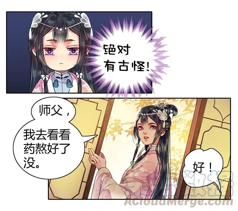 《我在皇宫当巨巨》漫画最新章节098 徒儿愿去遂心馆免费下拉式在线观看章节第【7】张图片