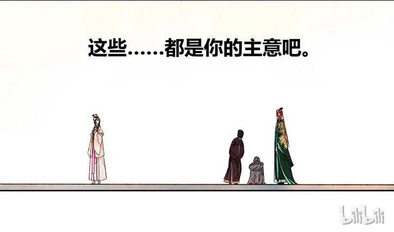 《我在皇宫当巨巨》漫画最新章节100 这是你的主意吧免费下拉式在线观看章节第【12】张图片