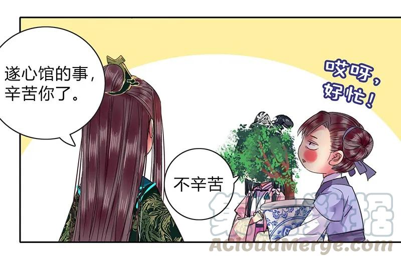 《我在皇宫当巨巨》漫画最新章节100 这是你的主意吧免费下拉式在线观看章节第【28】张图片