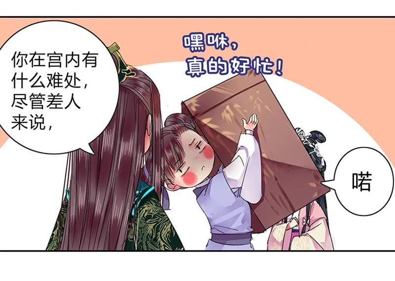 《我在皇宫当巨巨》漫画最新章节100 这是你的主意吧免费下拉式在线观看章节第【29】张图片