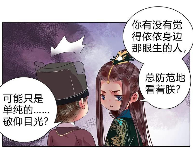 《我在皇宫当巨巨》漫画最新章节100 这是你的主意吧免费下拉式在线观看章节第【30】张图片