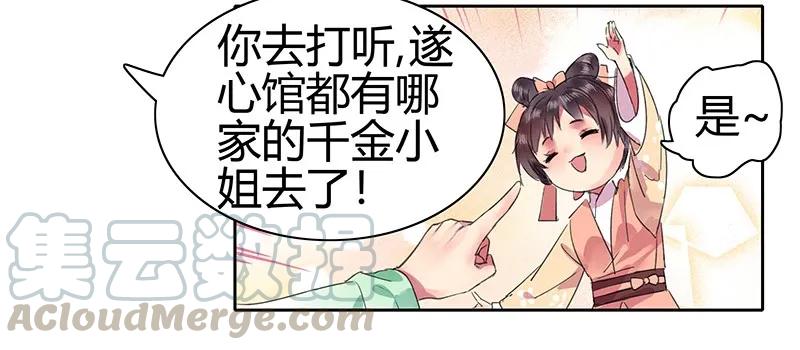 《我在皇宫当巨巨》漫画最新章节101 臣女还会说好的免费下拉式在线观看章节第【16】张图片