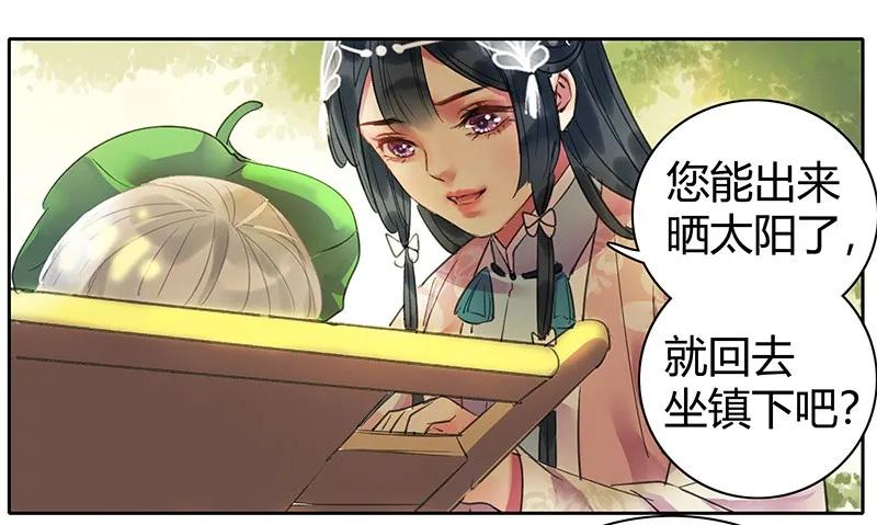 《我在皇宫当巨巨》漫画最新章节102 逐心馆主新上任免费下拉式在线观看章节第【18】张图片