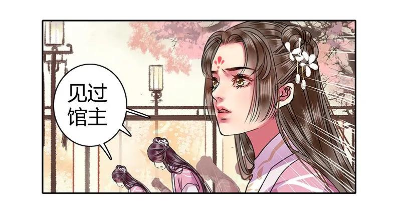 《我在皇宫当巨巨》漫画最新章节102 逐心馆主新上任免费下拉式在线观看章节第【3】张图片