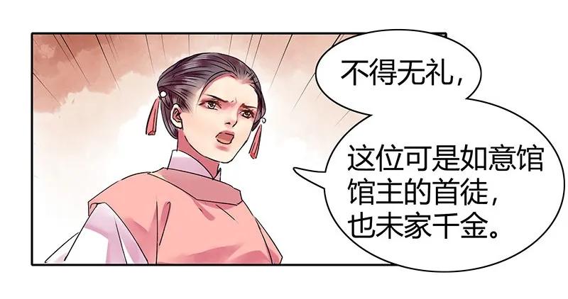 《我在皇宫当巨巨》漫画最新章节102 逐心馆主新上任免费下拉式在线观看章节第【6】张图片