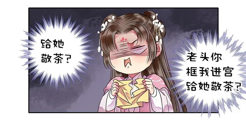 《我在皇宫当巨巨》漫画最新章节102 逐心馆主新上任免费下拉式在线观看章节第【8】张图片