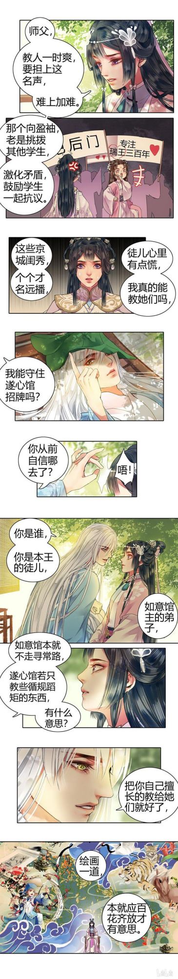 《我在皇宫当巨巨》漫画最新章节103 师傅我要包装你免费下拉式在线观看章节第【2】张图片