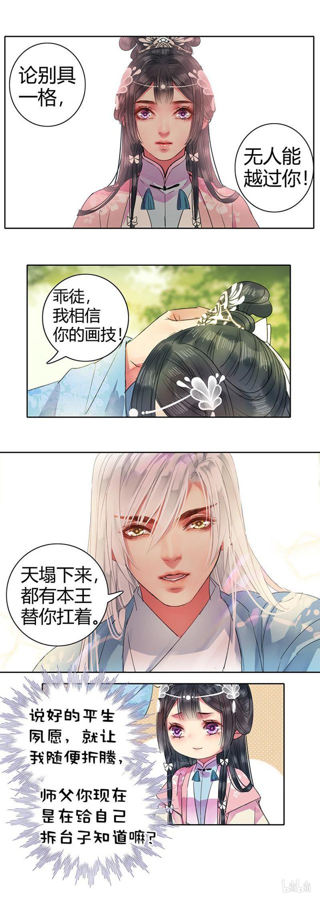 《我在皇宫当巨巨》漫画最新章节103 师傅我要包装你免费下拉式在线观看章节第【3】张图片