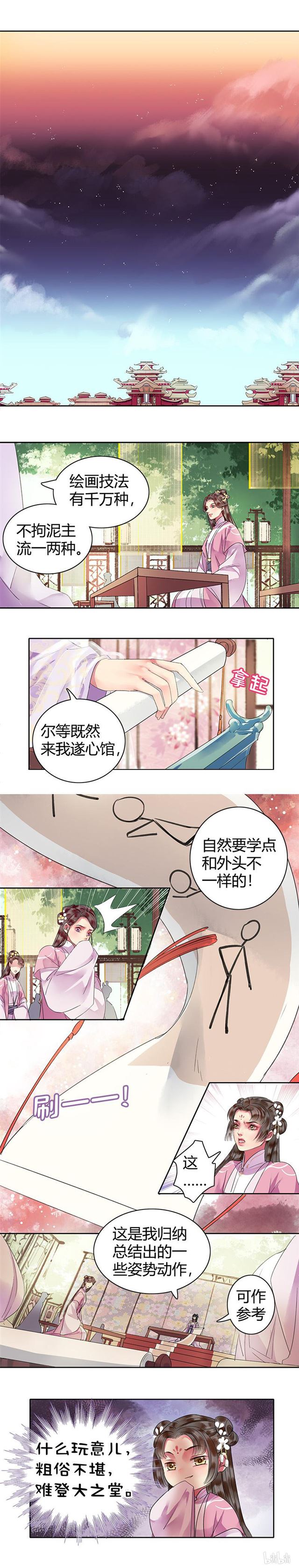 《我在皇宫当巨巨》漫画最新章节105 绘画技法千万种免费下拉式在线观看章节第【2】张图片