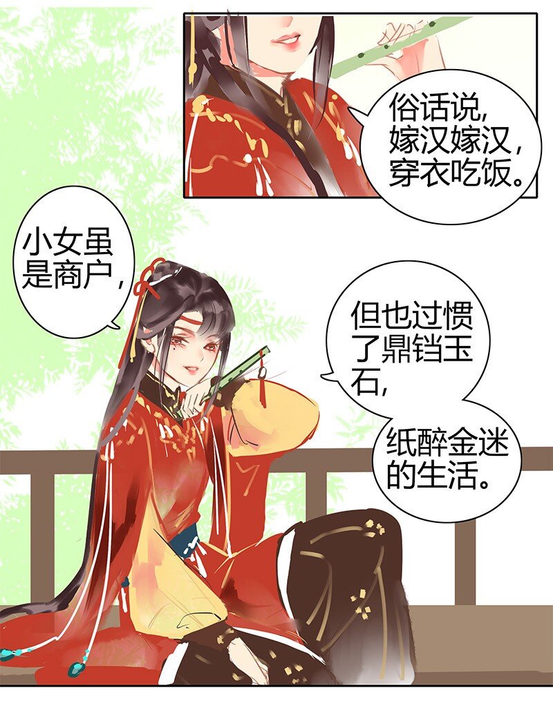 《我在皇宫当巨巨》漫画最新章节番外 把这狗官叉出去免费下拉式在线观看章节第【2】张图片