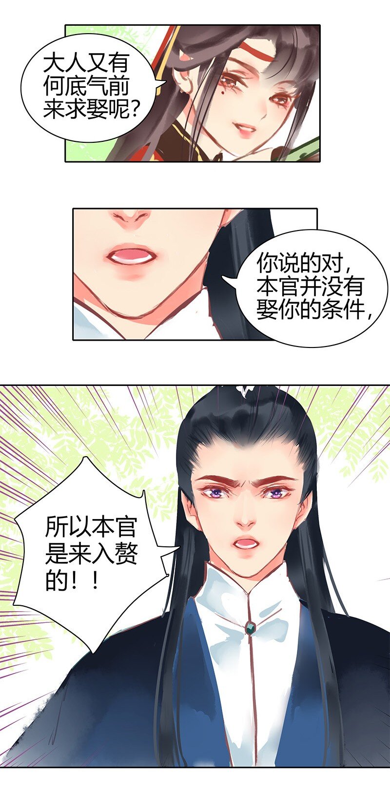 《我在皇宫当巨巨》漫画最新章节番外 把这狗官叉出去免费下拉式在线观看章节第【3】张图片