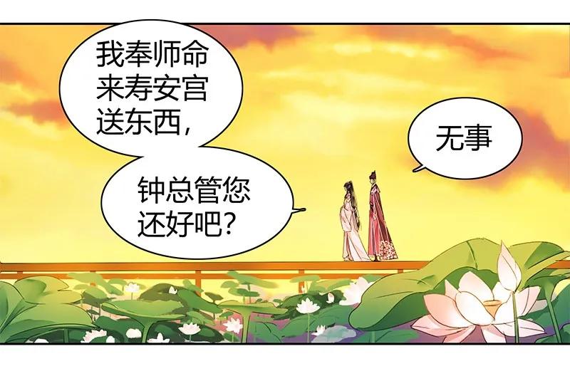 《我在皇宫当巨巨》漫画最新章节106 请留她一条生路免费下拉式在线观看章节第【15】张图片