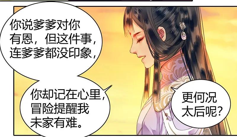 《我在皇宫当巨巨》漫画最新章节106 请留她一条生路免费下拉式在线观看章节第【20】张图片