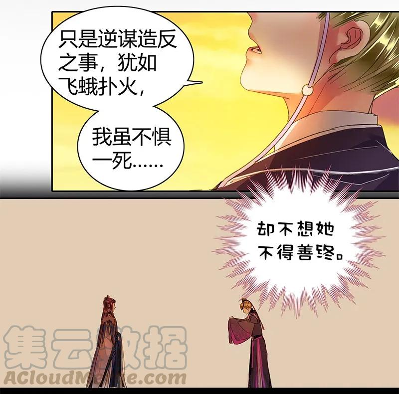 《我在皇宫当巨巨》漫画最新章节106 请留她一条生路免费下拉式在线观看章节第【25】张图片