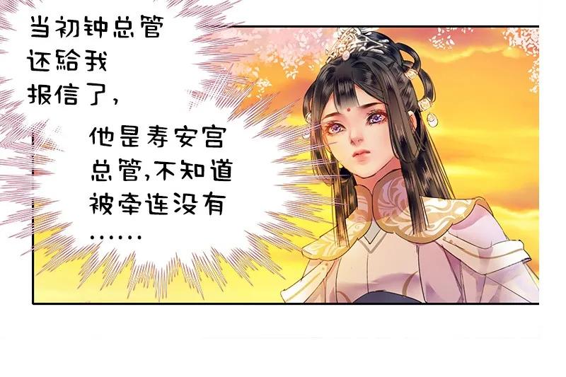 《我在皇宫当巨巨》漫画最新章节106 请留她一条生路免费下拉式在线观看章节第【3】张图片