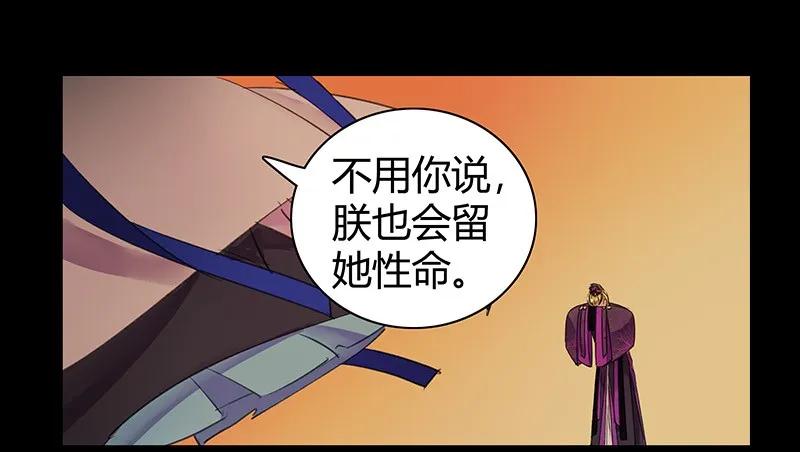 《我在皇宫当巨巨》漫画最新章节106 请留她一条生路免费下拉式在线观看章节第【30】张图片