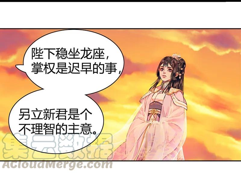 《我在皇宫当巨巨》漫画最新章节106 请留她一条生路免费下拉式在线观看章节第【31】张图片