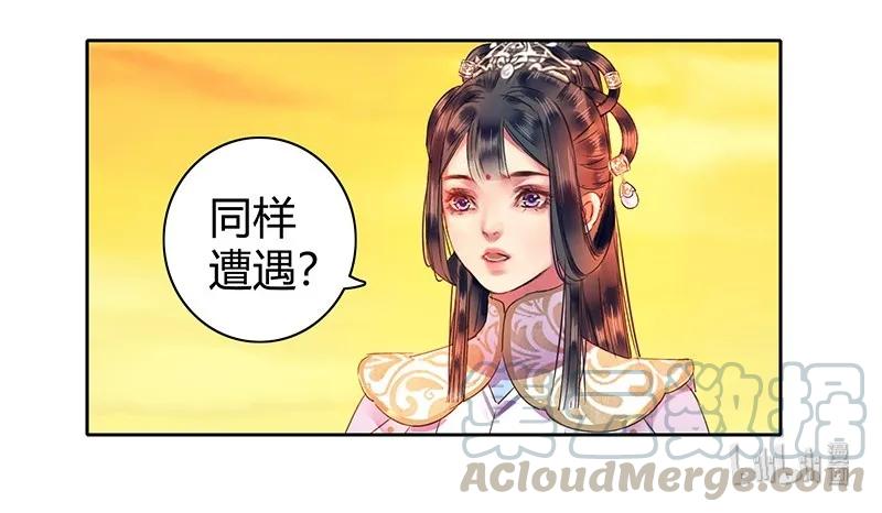 《我在皇宫当巨巨》漫画最新章节106 请留她一条生路免费下拉式在线观看章节第【34】张图片