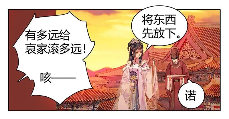 《我在皇宫当巨巨》漫画最新章节106 请留她一条生路免费下拉式在线观看章节第【6】张图片