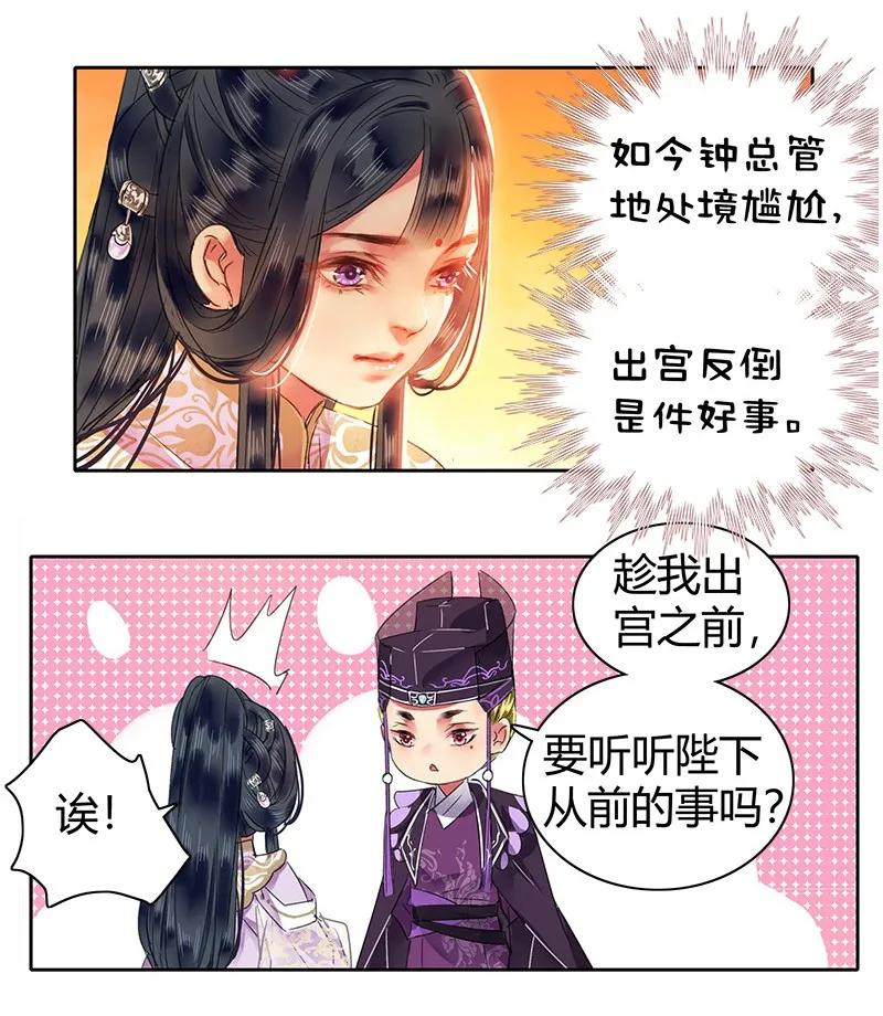 《我在皇宫当巨巨》漫画最新章节107 在宫内小心珍重免费下拉式在线观看章节第【14】张图片