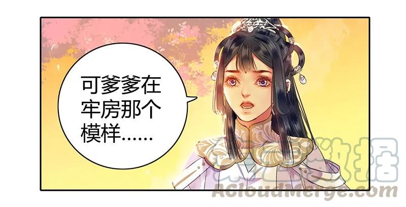 《我在皇宫当巨巨》漫画最新章节107 在宫内小心珍重免费下拉式在线观看章节第【22】张图片