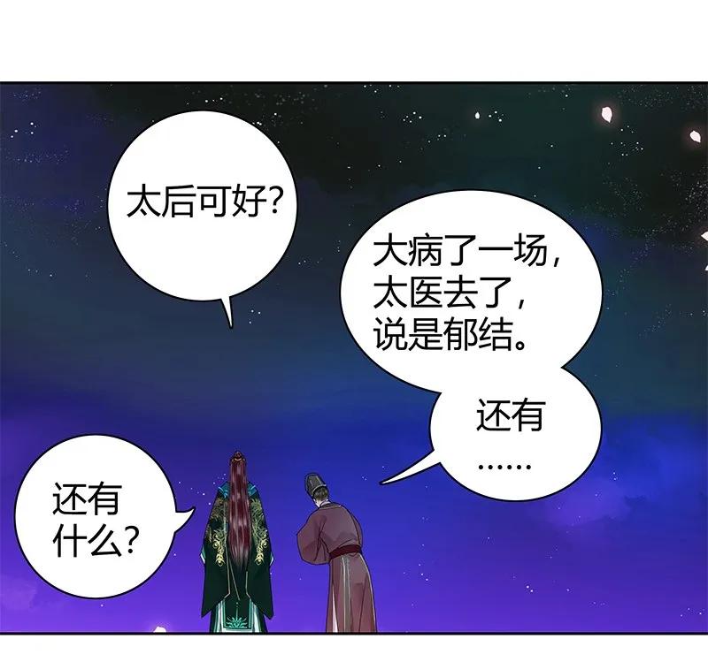 《我在皇宫当巨巨》漫画最新章节107 在宫内小心珍重免费下拉式在线观看章节第【29】张图片