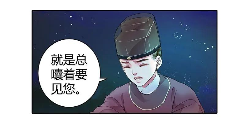 《我在皇宫当巨巨》漫画最新章节107 在宫内小心珍重免费下拉式在线观看章节第【30】张图片