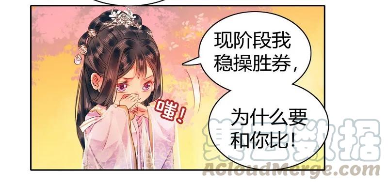 《我在皇宫当巨巨》漫画最新章节109 再有臆想画两笔免费下拉式在线观看章节第【19】张图片