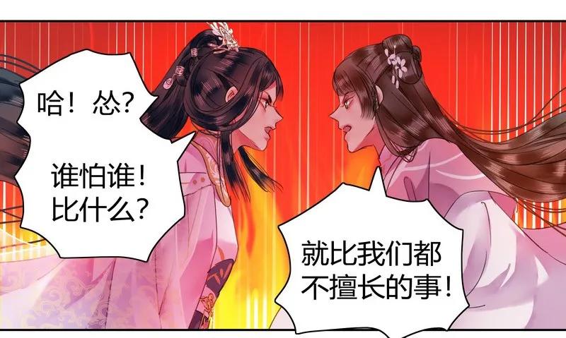 《我在皇宫当巨巨》漫画最新章节109 再有臆想画两笔免费下拉式在线观看章节第【21】张图片