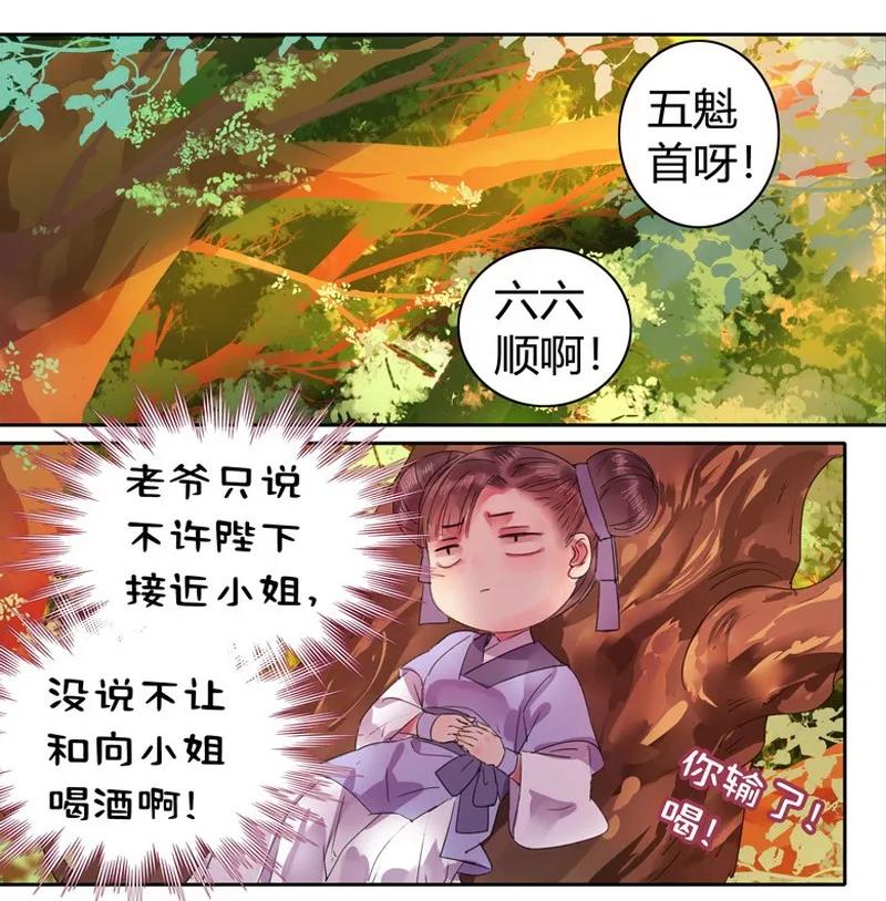 《我在皇宫当巨巨》漫画最新章节109 再有臆想画两笔免费下拉式在线观看章节第【24】张图片