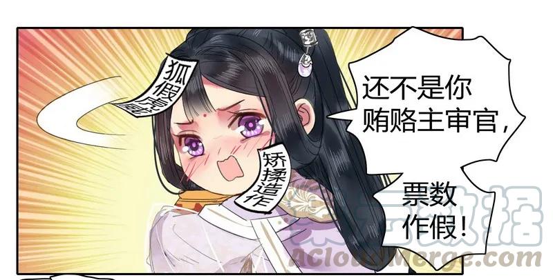 《我在皇宫当巨巨》漫画最新章节109 再有臆想画两笔免费下拉式在线观看章节第【28】张图片